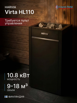 Электрическая печь Harvia Virta HL110, без пульта