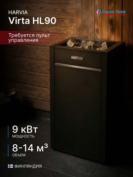Банная электропечь Harvia Virta HL90