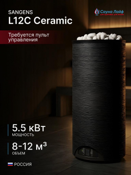 Электрическая печь Sangens L12C Ceramic (Сангенс Л12КЕ Керамика)