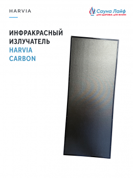 Инфракрасный излучатель Harvia Carbon